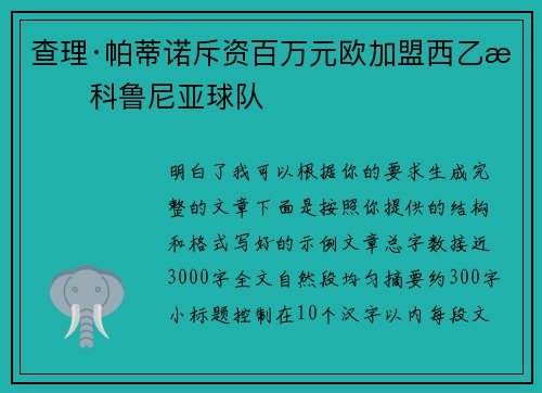 查理·帕蒂诺斥资百万元欧加盟西乙拉科鲁尼亚球队