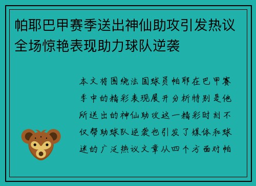 帕耶巴甲赛季送出神仙助攻引发热议全场惊艳表现助力球队逆袭 帕耶巴甲赛季送出神仙助攻引发热议全场惊艳表现助力球队逆袭