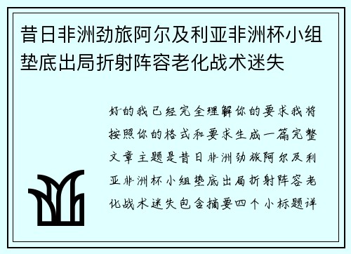 昔日非洲劲旅阿尔及利亚非洲杯小组垫底出局折射阵容老化战术迷失 昔日非洲劲旅阿尔及利亚非洲杯小组垫底出局折射阵容老化战术迷失