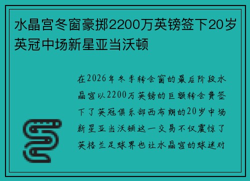 水晶宫冬窗豪掷2200万英镑签下20岁英冠中场新星亚当沃顿 水晶宫冬窗豪掷2200万英镑签下20岁英冠中场新星亚当沃顿