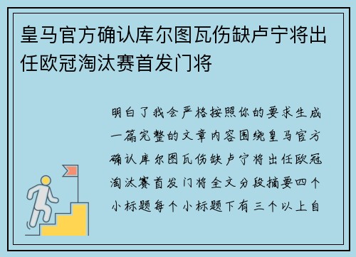 皇马官方确认库尔图瓦伤缺卢宁将出任欧冠淘汰赛首发门将 皇马官方确认库尔图瓦伤缺卢宁将出任欧冠淘汰赛首发门将