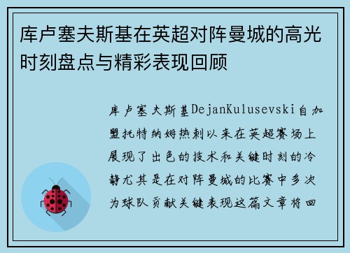库卢塞夫斯基在英超对阵曼城的高光时刻盘点与精彩表现回顾 库卢塞夫斯基在英超对阵曼城的高光时刻盘点与精彩表现回顾
