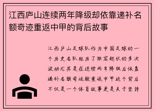 江西庐山连续两年降级却依靠递补名额奇迹重返中甲的背后故事