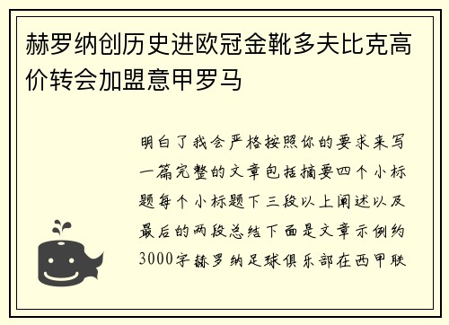 赫罗纳创历史进欧冠金靴多夫比克高价转会加盟意甲罗马